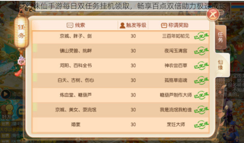 梦幻诛仙手游每日双任务挂机领取,畅享百点双倍助力极速成长
