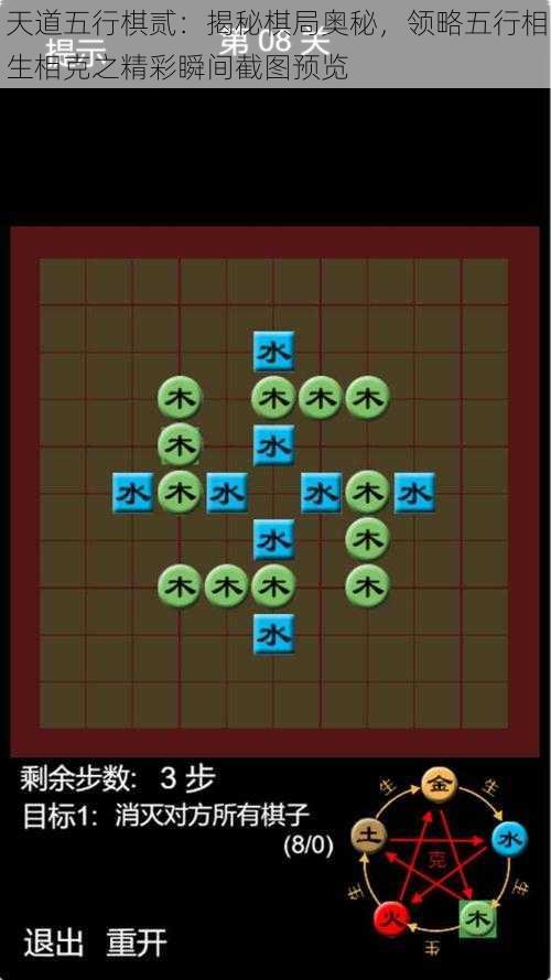 天道五行棋贰:揭秘棋局奥秘,领略五行相生相克之精彩瞬间截图预览