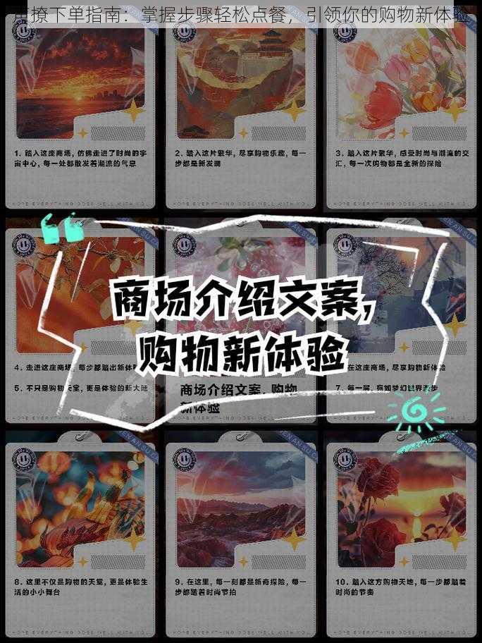声撩下单指南:掌握步骤轻松点餐,引领你的购物新体验