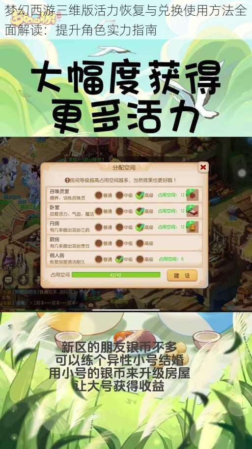 梦幻西游三维版活力恢复与兑换使用方法全面解读:提升角色实力指南
