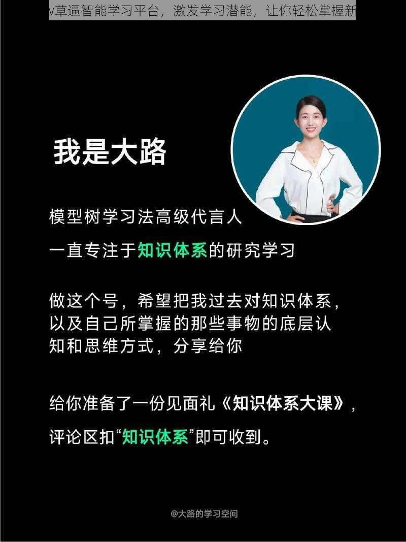 www草逼智能学习平台,激发学习潜能,让你轻松掌握新知识