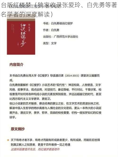 台版红楼梦(独家收录张爱玲、白先勇等著名学者的深度解读)