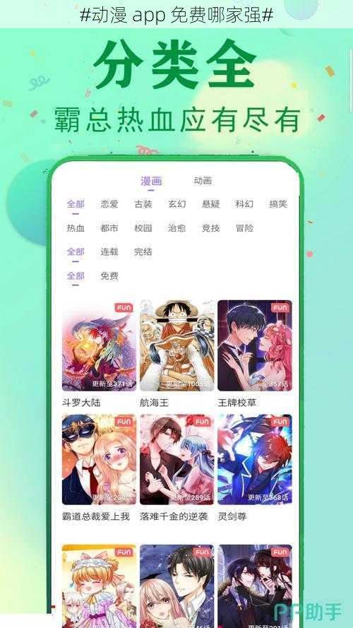 #动漫 app 免费哪家强#