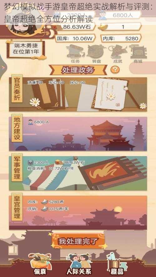 梦幻模拟战手游皇帝超绝实战解析与评测:皇帝超绝全方位分析解读