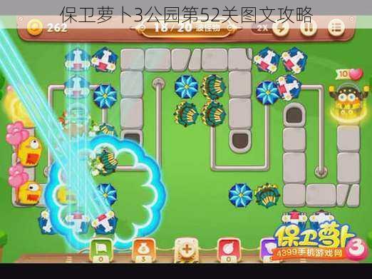 保卫萝卜3公园第52关图文攻略