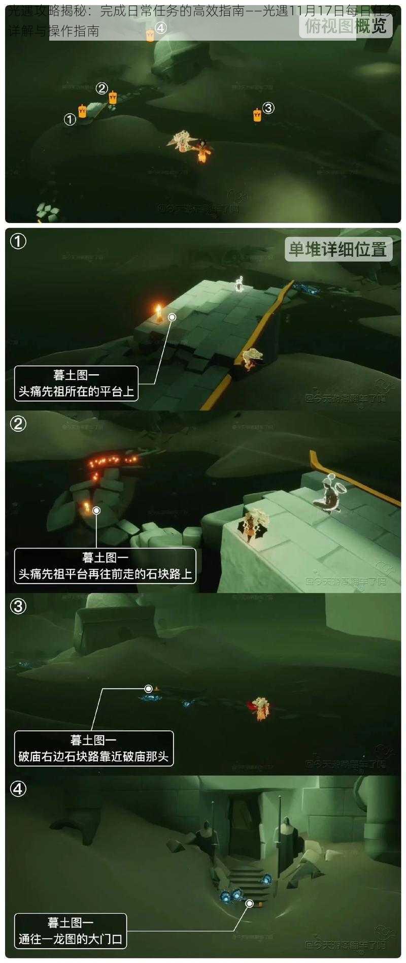 光遇攻略揭秘:完成日常任务的高效指南——光遇11月17日每日任务详解与操作指南