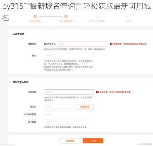 by3151 最新域名查询,轻松获取最新可用域名