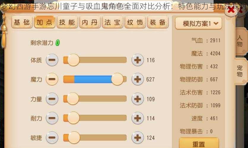 梦幻西游手游忘川童子与吸血鬼角色全面对比分析:特色能力与玩法探讨