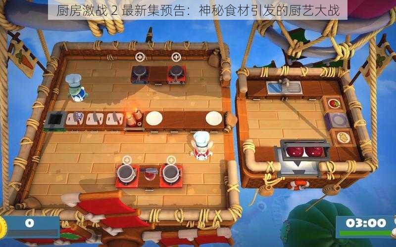 厨房激战 2 最新集预告:神秘食材引发的厨艺大战