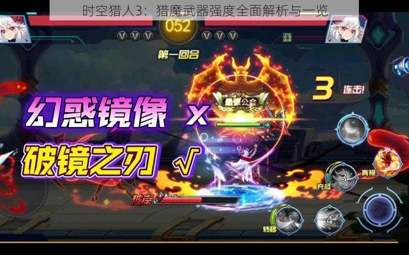 时空猎人3:猎魔武器强度全面解析与一览
