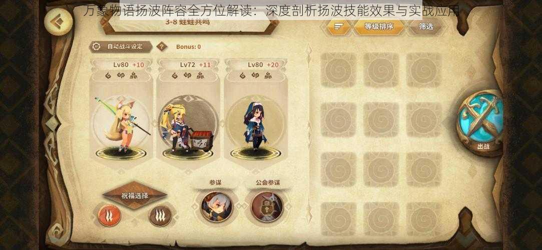 万象物语扬波阵容全方位解读:深度剖析扬波技能效果与实战应用