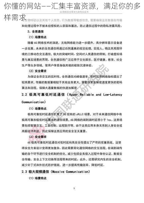你懂的网站——汇集丰富资源,满足你的多样需求