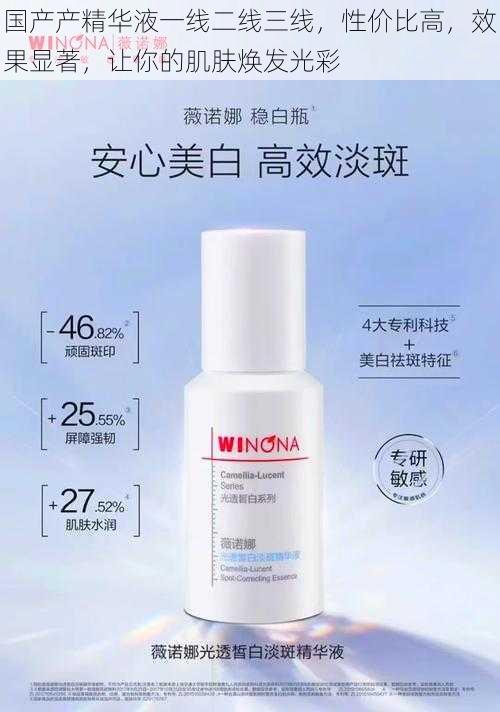 国产产精华液一线二线三线,性价比高,效果显著,让你的肌肤焕发光彩