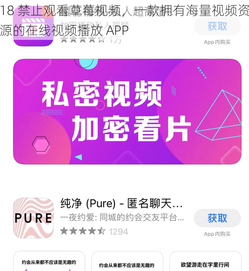18 禁止观看草莓视频,一款拥有海量视频资源的在线视频播放 APP