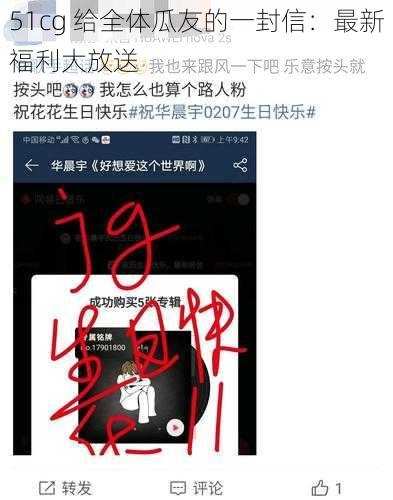 51cg 给全体瓜友的一封信:最新福利大放送