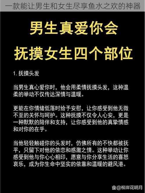 一款能让男生和女生尽享鱼水之欢的神器