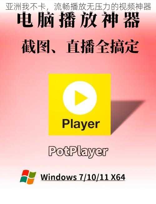 亚洲我不卡,流畅播放无压力的视频神器