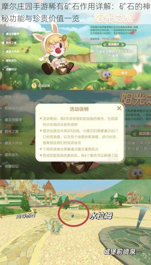 摩尔庄园手游稀有矿石作用详解:矿石的神秘功能与珍贵价值一览