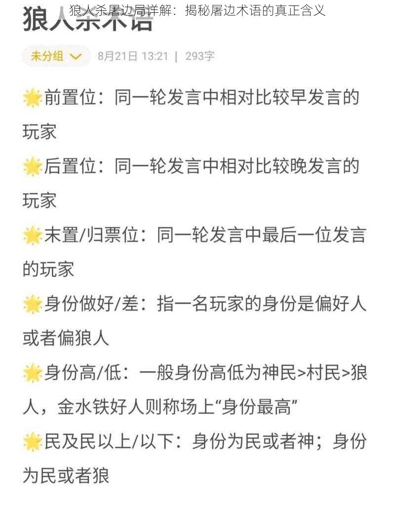 狼人杀屠边局详解:揭秘屠边术语的真正含义