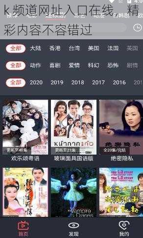 k 频道网址入口在线，精彩内容不容错过