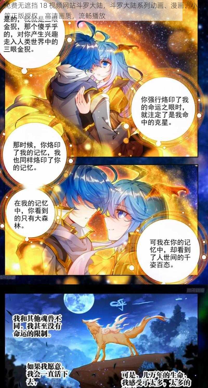 免费无遮挡 18 视频网站斗罗大陆,斗罗大陆系列动画、漫画、小说等正版授权,高清画质,流畅播放