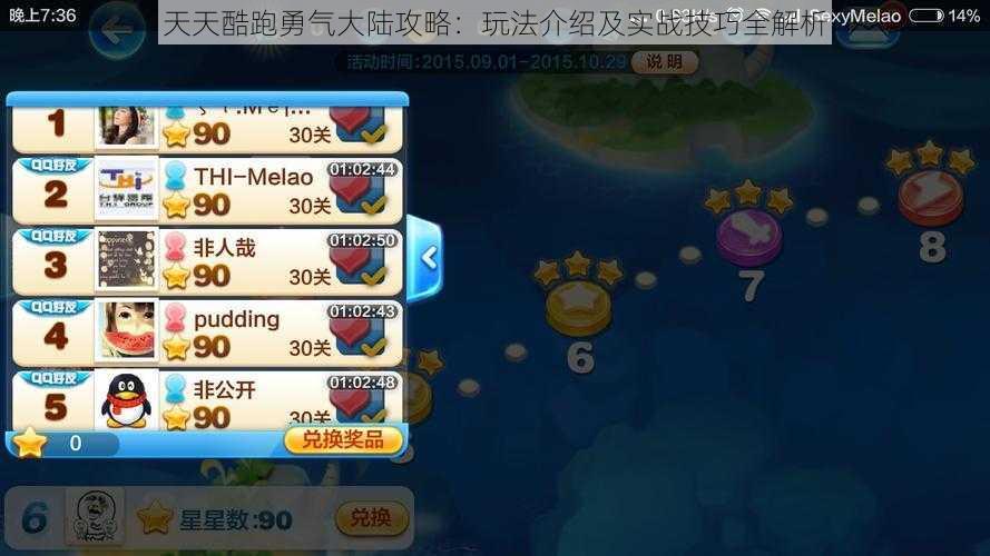 天天酷跑勇气大陆攻略:玩法介绍及实战技巧全解析