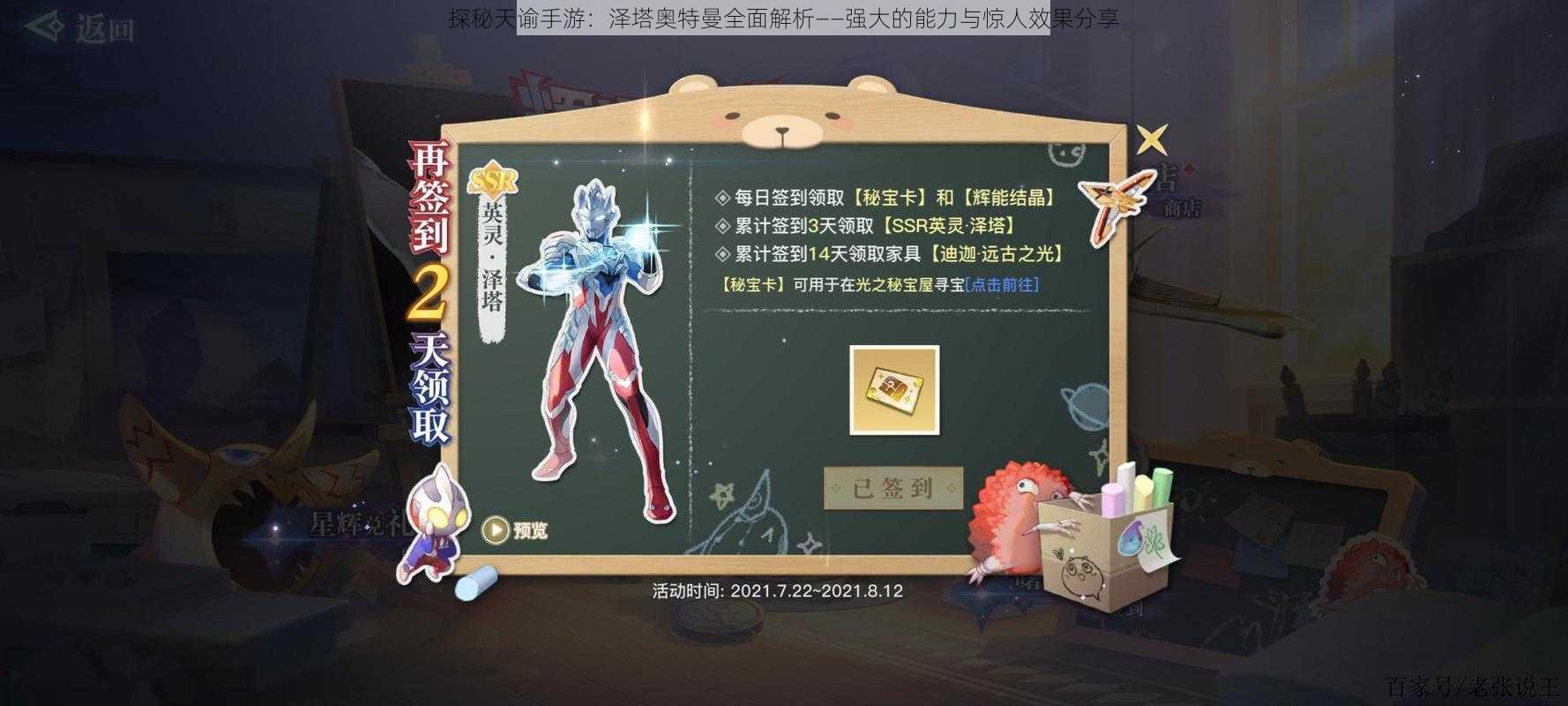 探秘天谕手游:泽塔奥特曼全面解析——强大的能力与惊人效果分享