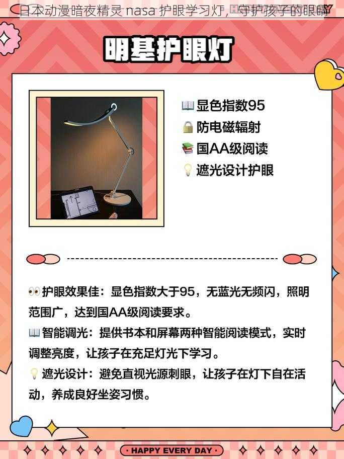 日本动漫暗夜精灵 nasa 护眼学习灯，守护孩子的眼睛
