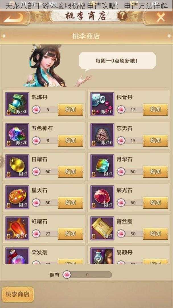 天龙八部手游体验服资格申请攻略:申请方法详解
