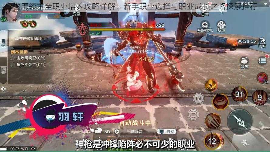 雪鹰领主全职业培养攻略详解:新手职业选择与职业成长之路探索推荐