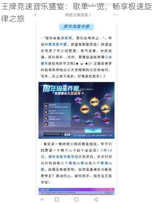 王牌竞速音乐盛宴:歌单一览,畅享极速旋律之旅