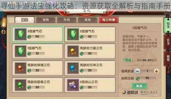 寻仙手游法宝强化攻略：资源获取全解析与指南手册