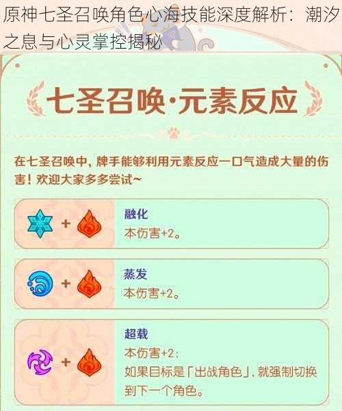 原神七圣召唤角色心海技能深度解析:潮汐之息与心灵掌控揭秘