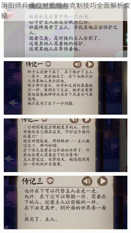 阴阳师兵俑应对策略与克制技巧全面解析攻略