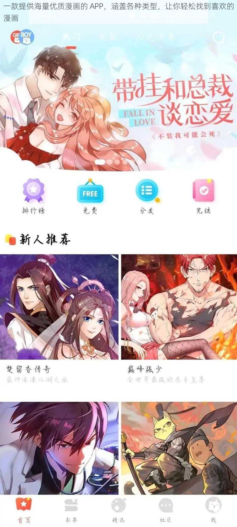 一款提供海量优质漫画的 APP,涵盖各种类型,让你轻松找到喜欢的漫画
