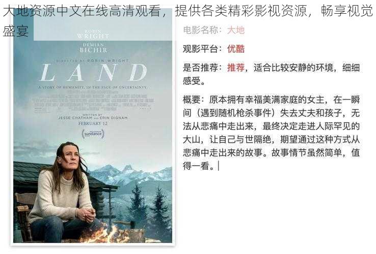 大地资源中文在线高清观看,提供各类精彩影视资源,畅享视觉盛宴