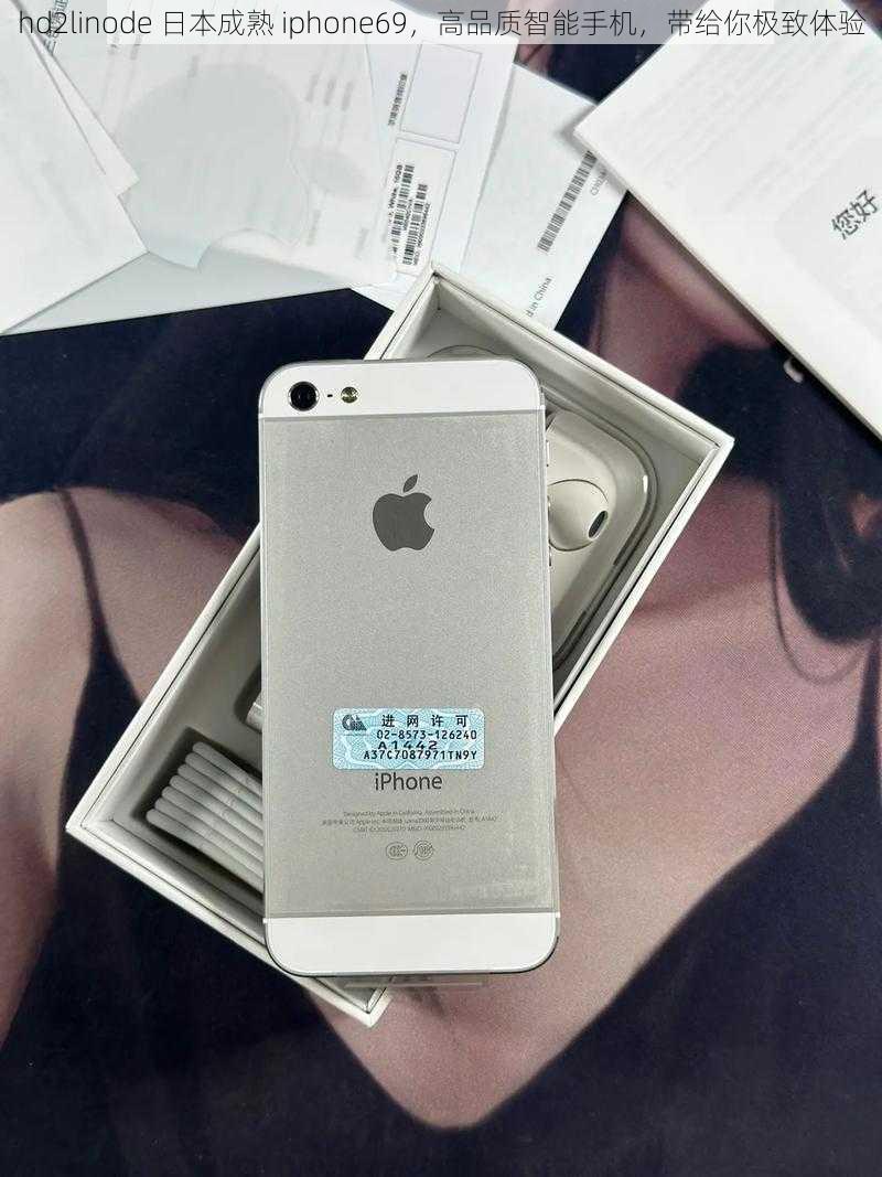 hd2linode 日本成熟 iphone69,高品质智能手机,带给你极致体验