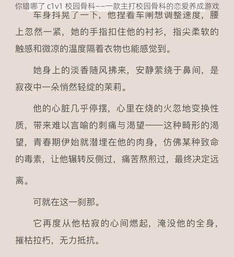 你错哪了 c1v1 校园骨科——一款主打校园骨科的恋爱养成游戏