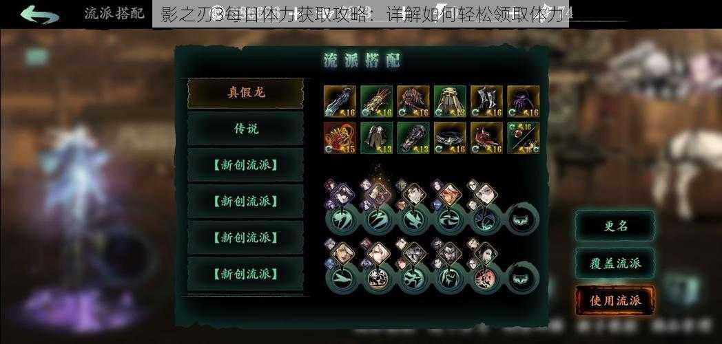 影之刃3每日体力获取攻略:详解如何轻松领取体力