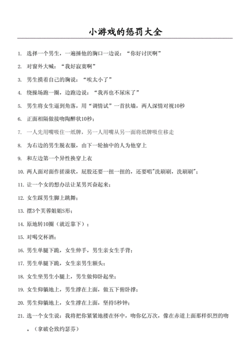 一惩罚游戏全文免费阅读——一款充满趣味与挑战的在线互动游戏