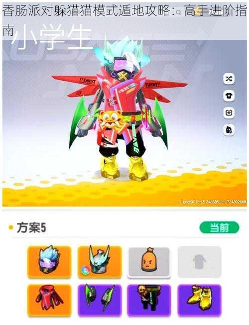 香肠派对躲猫猫模式遁地攻略:高手进阶指南