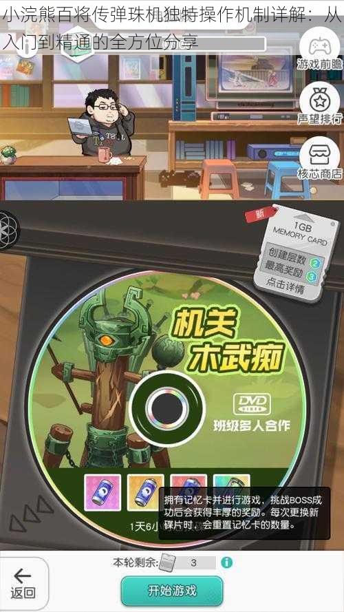 小浣熊百将传弹珠机独特操作机制详解：从入门到精通的全方位分享