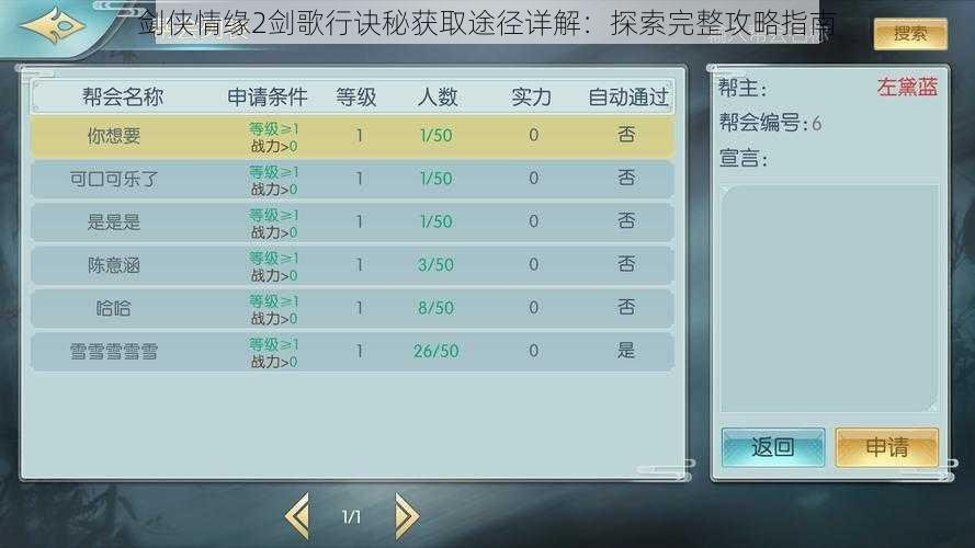 剑侠情缘2剑歌行诀秘获取途径详解:探索完整攻略指南