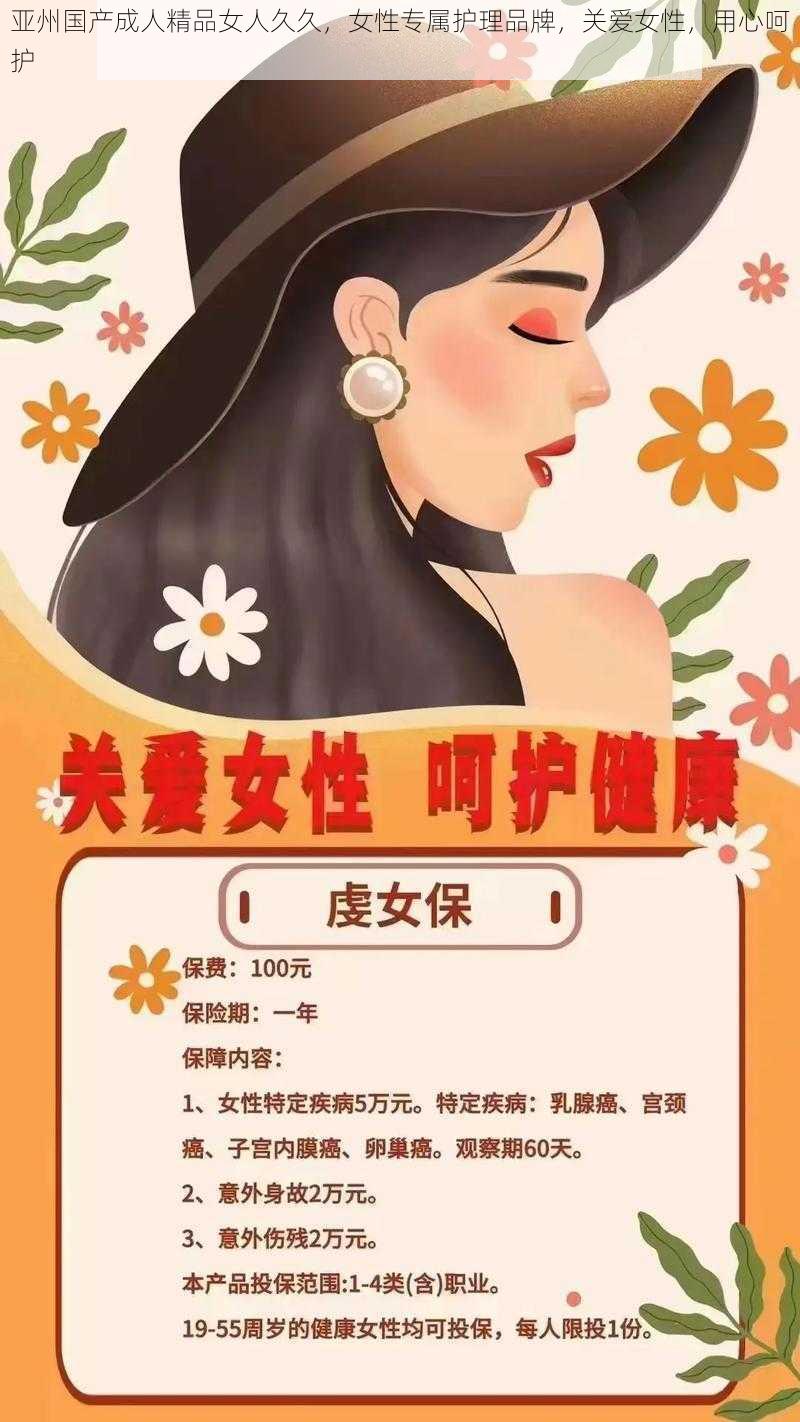亚州国产成人精品女人久久,女性专属护理品牌,关爱女性,用心呵护
