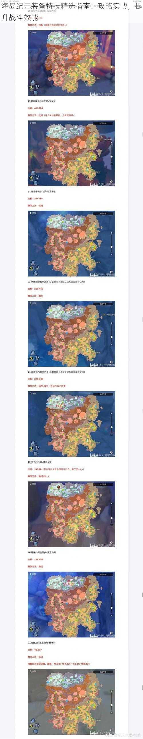 海岛纪元装备特技精选指南:攻略实战,提升战斗效能