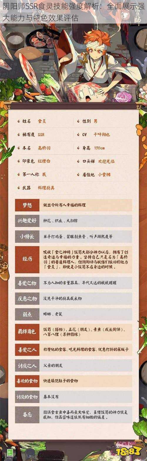 阴阳师SSR食灵技能强度解析:全面展示强大能力与特色效果评估