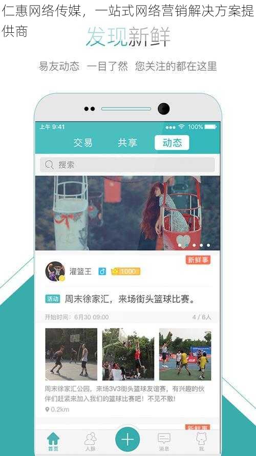 仁惠网络传媒,一站式网络营销解决方案提供商