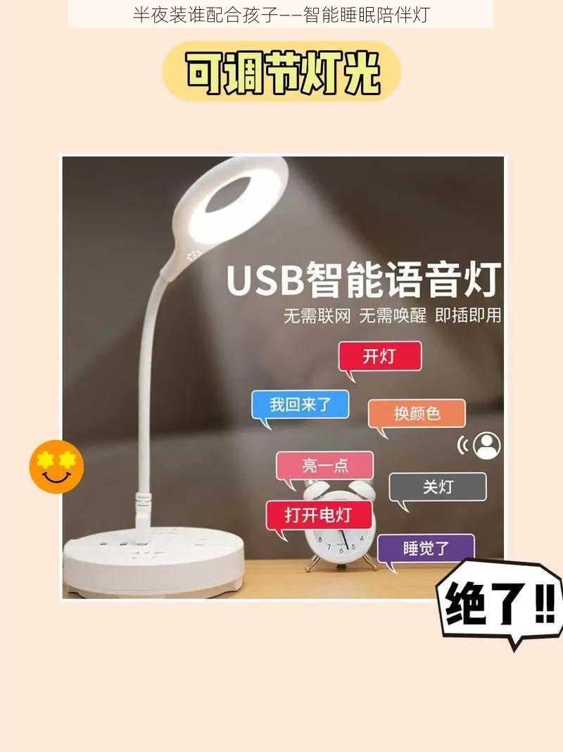 半夜装谁配合孩子——智能睡眠陪伴灯