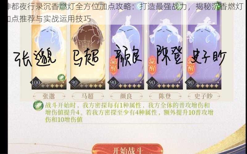 神都夜行录沉香燃灯全方位加点攻略:打造最强战力,揭秘沉香燃灯加点推荐与实战运用技巧
