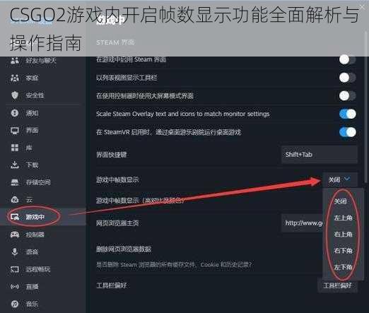CSGO2游戏内开启帧数显示功能全面解析与操作指南